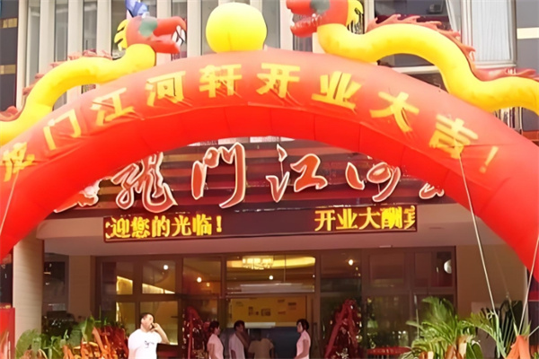 龙门江河轩加盟