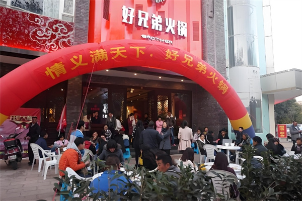 好兄弟火锅加盟