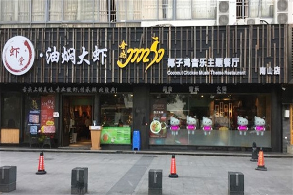 金鸡椰子鸡音乐餐厅加盟
