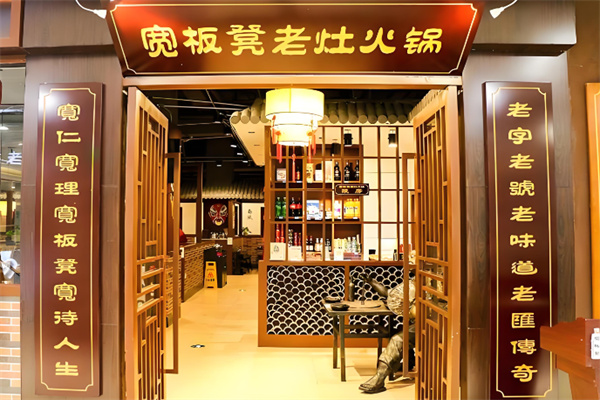 宽板凳老火锅加盟