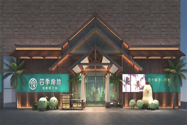 四季梛林加盟