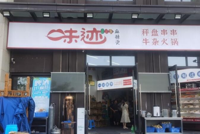 味迹秤盘火锅加盟