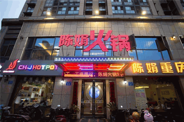 陈娟火锅加盟