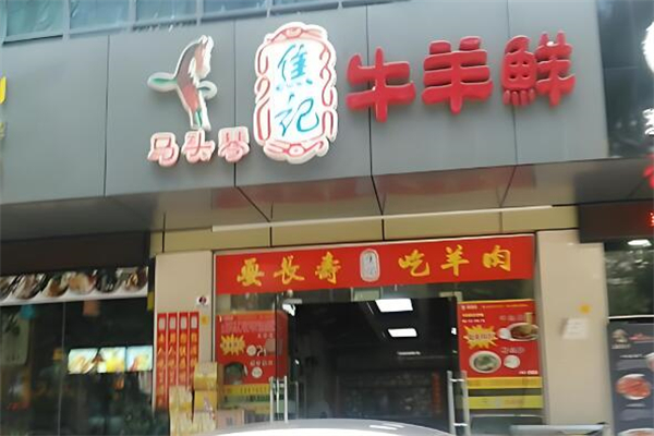 焦记马头琴牛羊鲜加盟