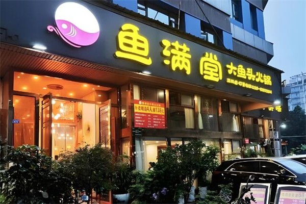 鱼满堂加盟