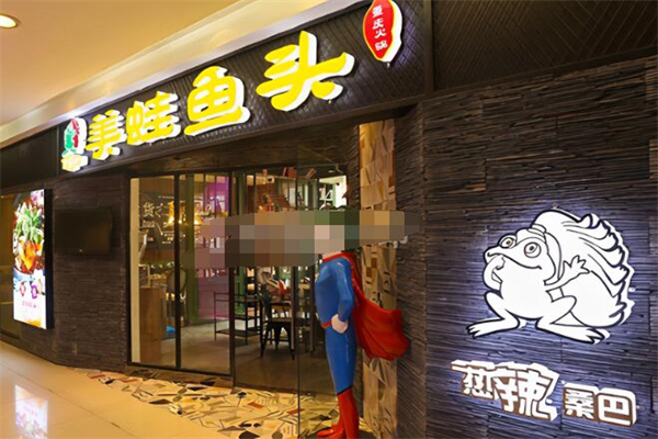 热辣桑巴火锅加盟