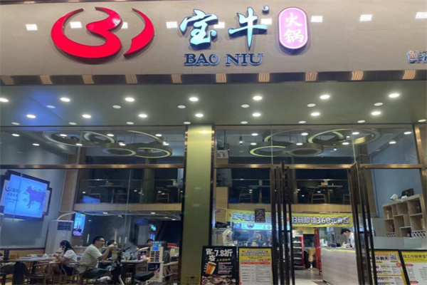 宝牛火锅加盟
