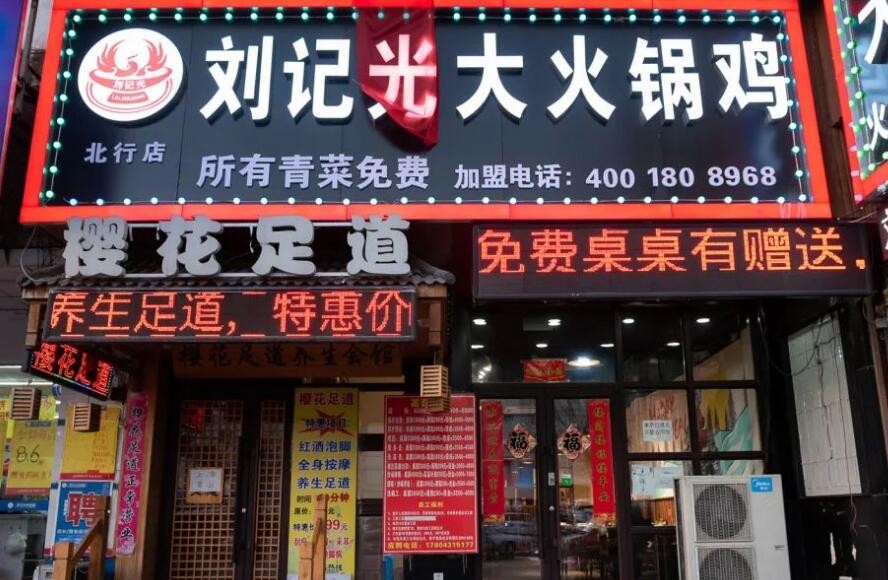 刘记光大火锅鸡加盟