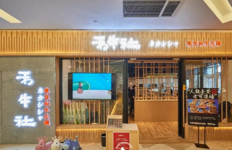 禾牛社东京和牛火锅加盟 禾牛社东京和牛火锅加盟