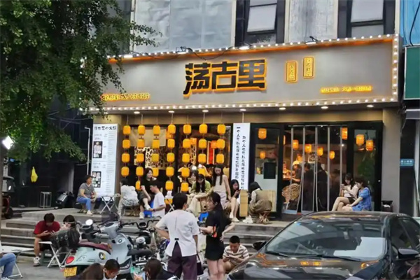 荡古里小火锅加盟