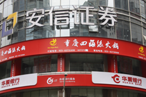 四海缘火锅加盟