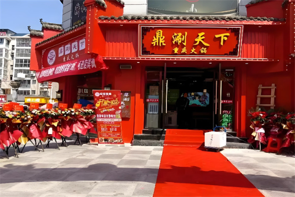 鼎涮天下火锅加盟