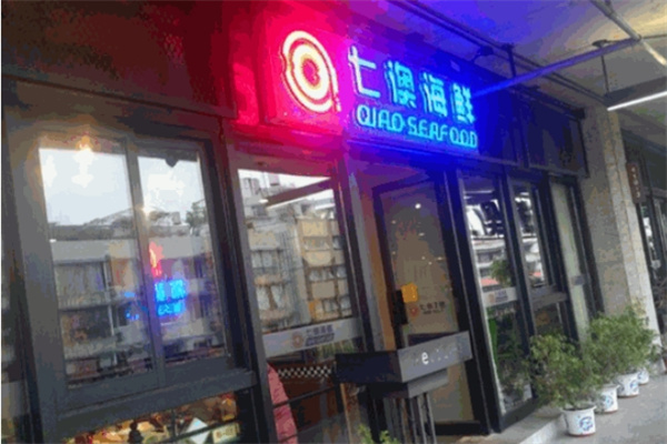 七澳海鲜火锅加盟