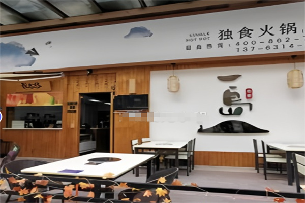 古有一岛独食火锅加盟
