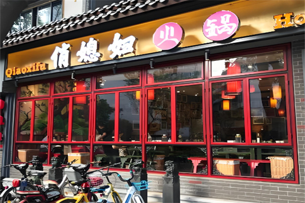 俏媳妇重庆老灶火锅加盟