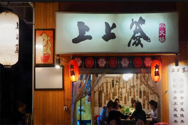 上上签加盟