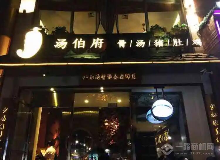 汤伯府骨汤猪肚鸡加盟