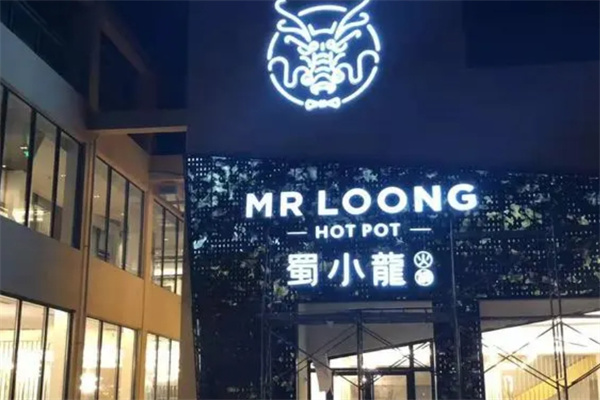 蜀小龙火锅加盟