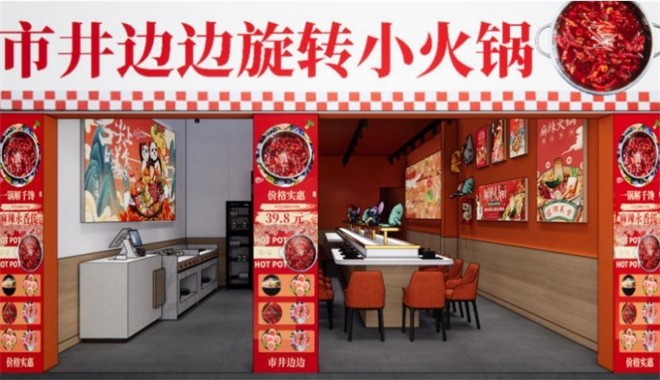 市井边边旋转小火锅