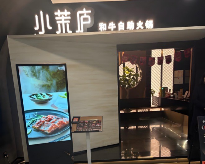 小茉庐和牛自助火锅加盟