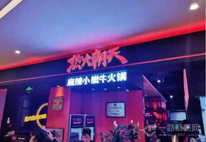 热火朝天火锅加盟