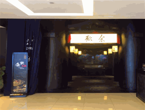 余欢领鲜火锅加盟
