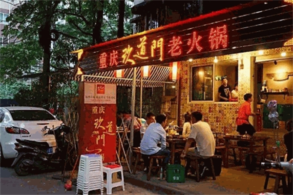 重庆玖道门老火锅加盟