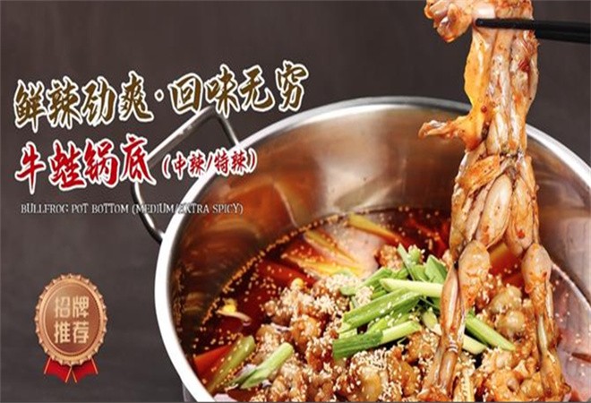 步行街牛蛙重庆火锅加盟