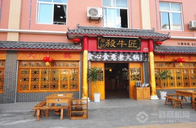 杀牛匠火锅加盟 杀牛匠火锅加盟