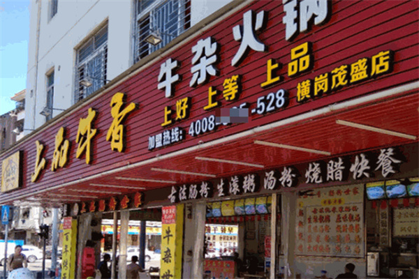 上品牛香牛杂火锅加盟