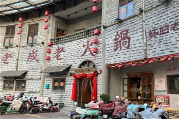 老成老火锅加盟
