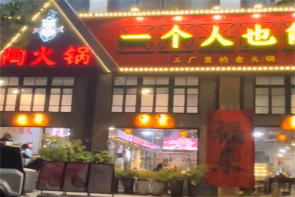 淘火锅加盟