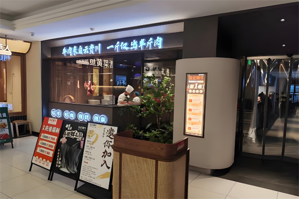 安记潮牛火锅加盟