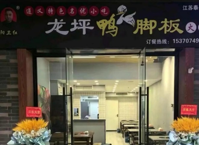 龙坪鸭脚板火锅加盟