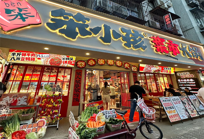 笨小孩菜市火锅加盟 笨小孩菜市火锅加盟