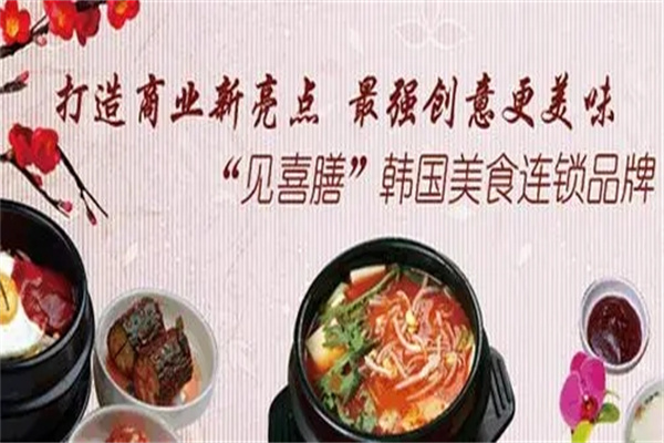 见喜膳火锅加盟