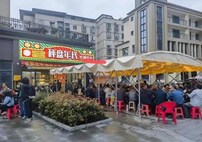 秤盘年代火锅公社加盟