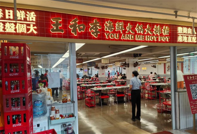 王和李海鲜火锅大排档加盟