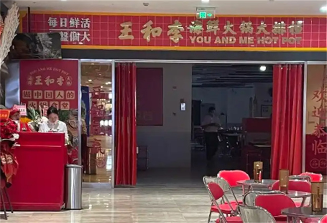 王和李海鲜火锅大排档 王和李海鲜火锅大排档