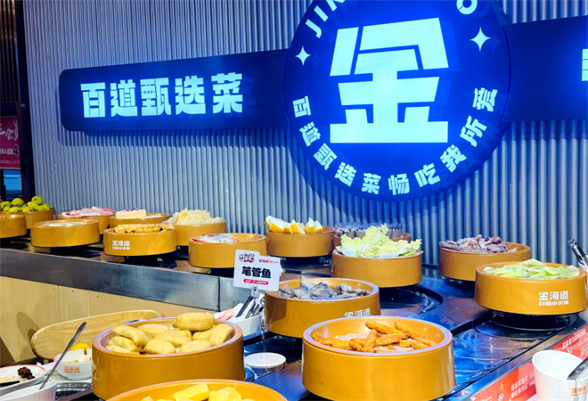 金海道自助小火锅加盟 金海道自助小火锅加盟