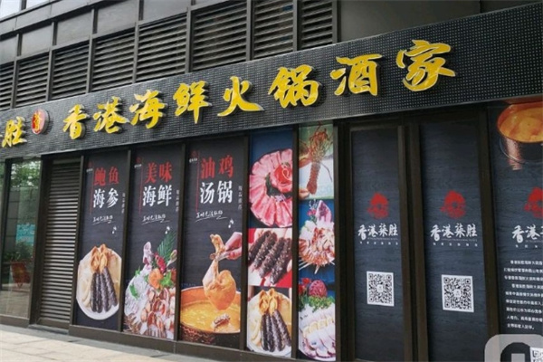 香港柒胜海鲜火锅加盟
