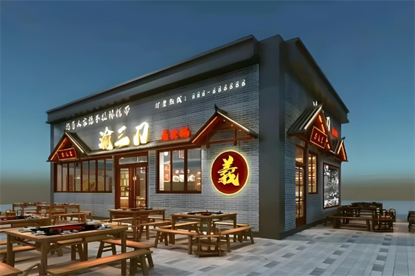 渝三刀火锅店加盟