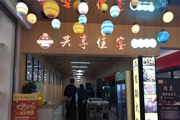 共享佳宴自助火锅加盟