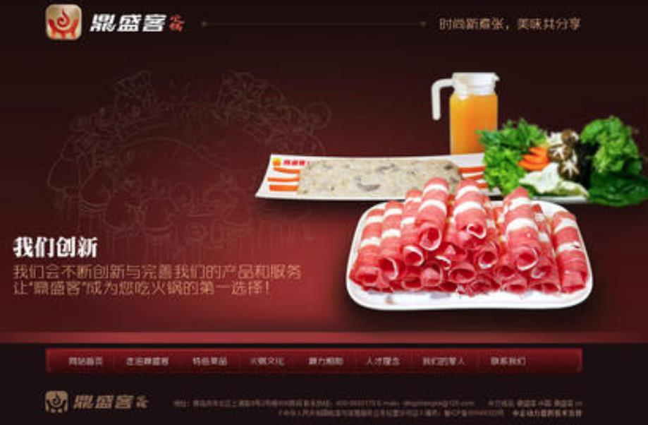 鼎盛客火锅加盟
