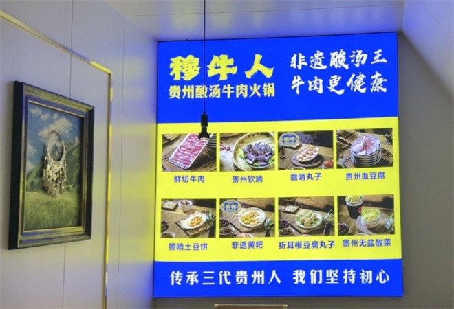 穆牛人贵州酸汤牛肉火锅加盟