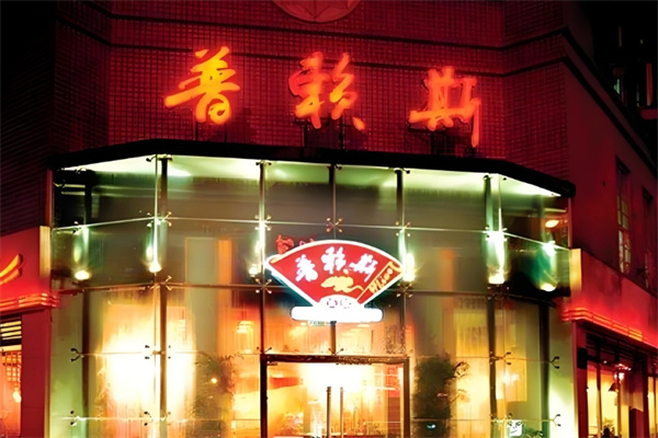 普赖斯火锅加盟