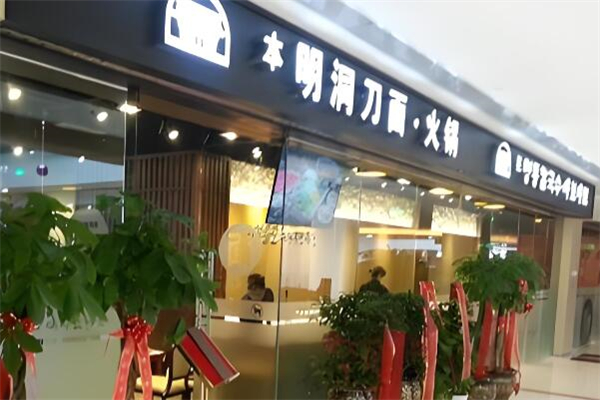本明洞刀面火锅加盟