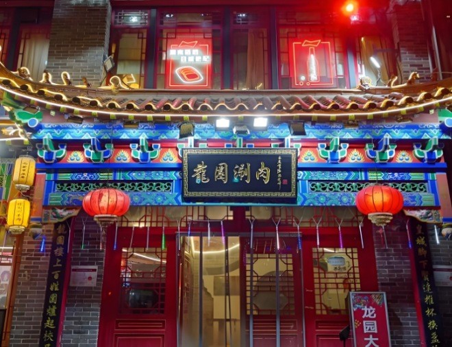 龙园涮肉加盟