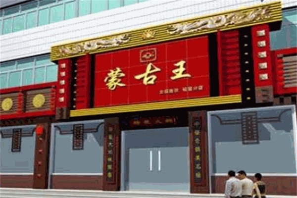骄龙蒙古王食品加盟