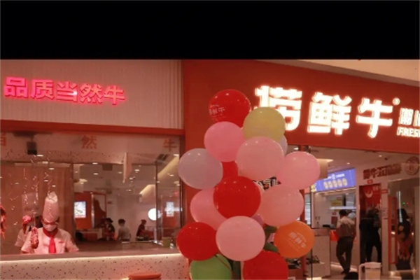 捞鲜牛火锅加盟